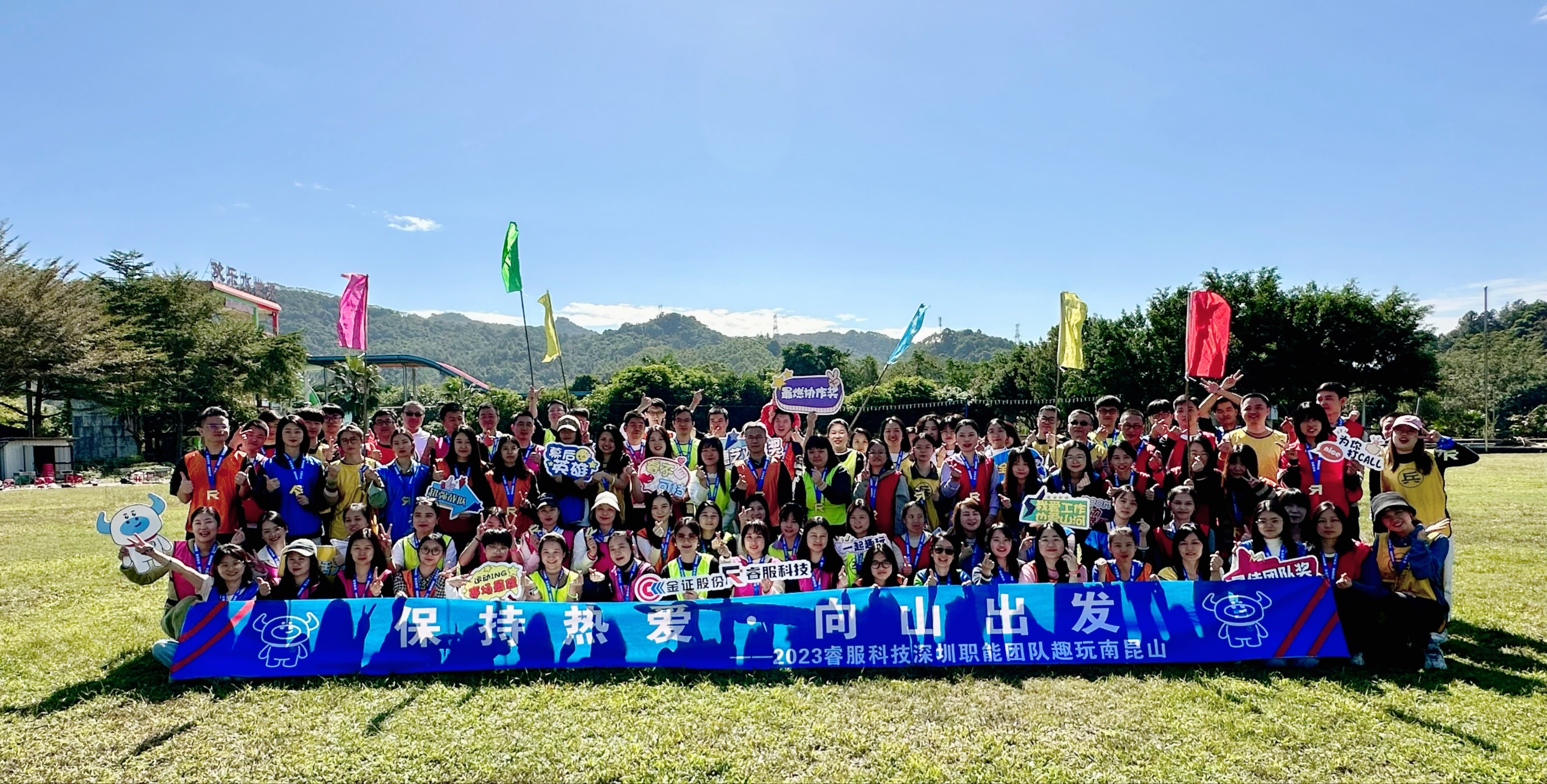 2023睿服科技深圳職能團(tuán)隊(duì)趣玩南昆山