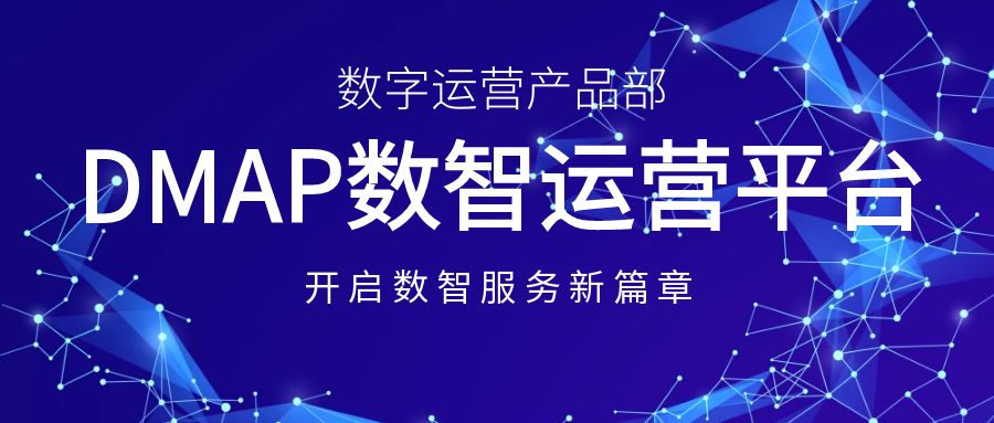 睿服科技成立數(shù)字運營產(chǎn)品部，開啟數(shù)智服務新篇章